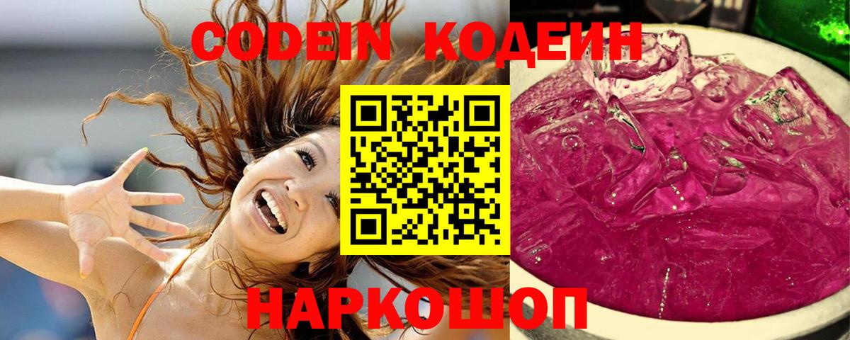 Кодеиновый сироп Lean напиток Lean (лин) Нижний Тагил