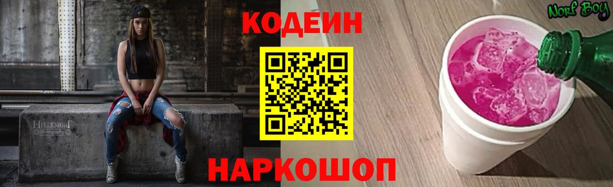 Нижний Тагил  Кодеиновый сироп Lean напиток Lean (лин)  Вход с VPN 