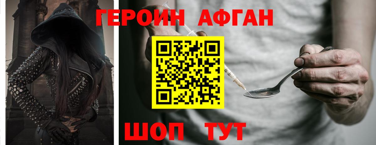 Героин афганец Нижний Тагил