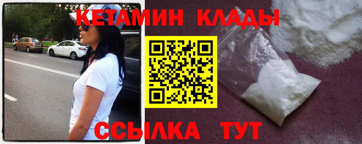 КЕТАМИН ketamine Нижний Тагил