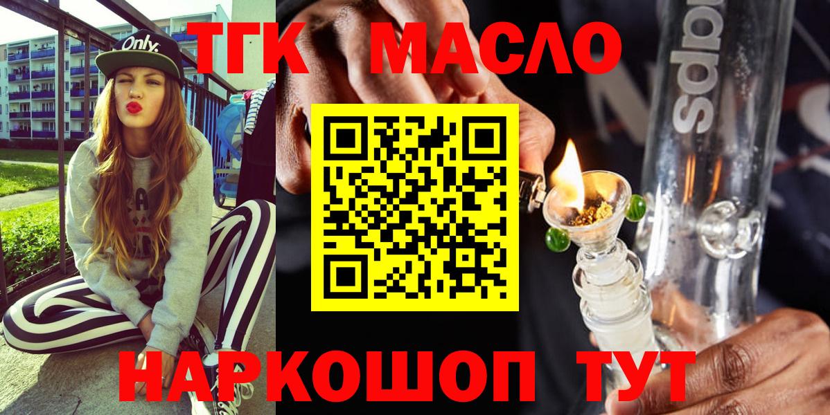 ТГК жижа  Вход с VPN  Нижний Тагил  Дистиллят ТГК THC oil 